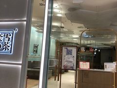 -奈雪的茶(国金中心店)
