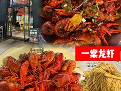 -一棠龙虾•王牌虾球(楚河汉街店)
