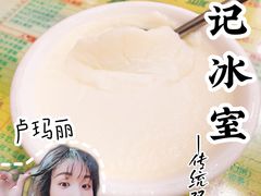 -顺记冰室(宝华路店)