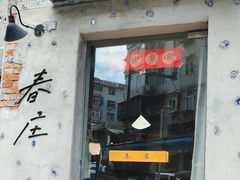 -春庄咖啡SpringHues(钟楼小区店)