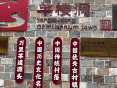 -羊楼洞