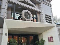 门面-青年公社烤鸭(青年路店)