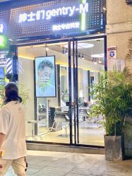 -不迫先生专业男士剪发