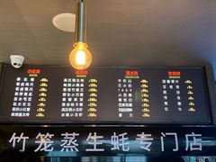 -蚝魁竹笼蒸生蚝 余杭店