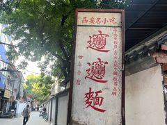 -玲玲面屋