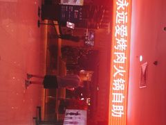 -永远爱烤肉火锅自助(龙德广场店)