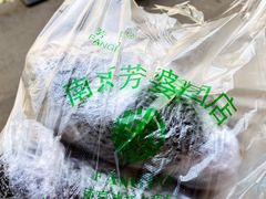 -芳婆糕团店(王府大街店)