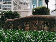 -南山图书馆(常兴路店)