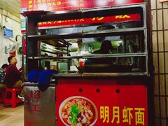 -明月虾面(厦禾路店)