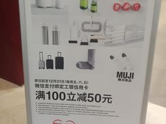 -MUJI无印良品(金狮广场店)