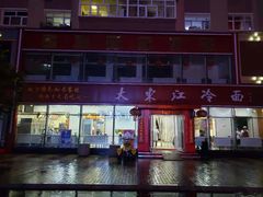-大东江冷面(步行街店)