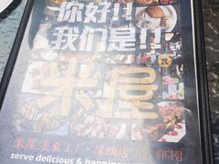 -MI WU FACTORY米屋美食工厂餐厅(绿地店)