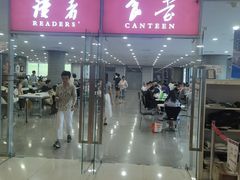 -浦东图书馆读者餐厅(前程路店)