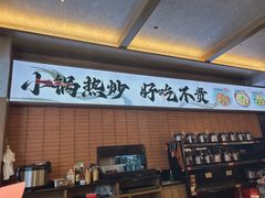 -高嗲嗲·现炒下饭菜(石鼓路店)