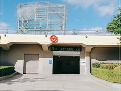 -上海科技馆(地铁站)