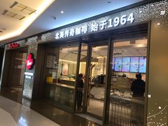 -Tims天好咖啡·贝果(东方广场店)