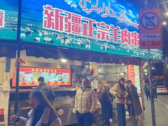 -贯贯吉·清真餐厅(浙江中路店)