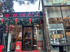 -京尊烤鸭店JINGZUN(春秀路店)