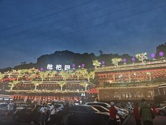 -枇杷园食为鲜火锅(南山店)