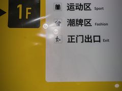 -BIGOFFS 超级折扣(仁恒伊势丹店)