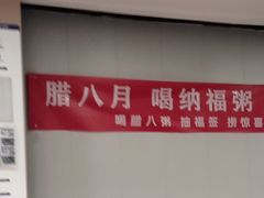 -嘉和一品粥(山水店)