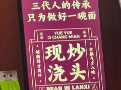 -跃跃鸡肠面(人民北路店)