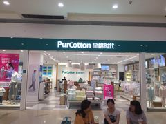 -Purcotton全棉时代(古墩印象城店)