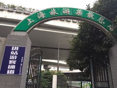-上海旅游集散中心(万体站)