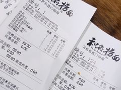 账单-和府捞面(东直门银座店)