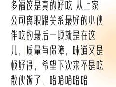 -多福饺·家常菜(谷德店)