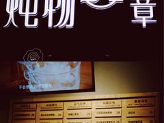 -炖物24章·顺时轻养茶(杭州保利时光里店)