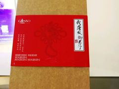 -GANSO元祖食品(金菊路店)