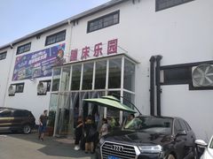 -嘿哟动霸CHUA·新潮玩运动娱乐中心·蹦床滑冰团建乐园
