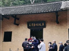 -韶山毛泽东同志故居