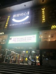 -深圳鹏爱悦心医疗美容医院