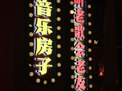-音乐房子·Vintage Live Bar(玉林总店)