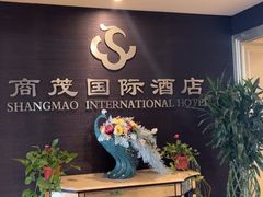 -南京商茂国际酒店(新街口德基广场店)