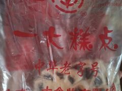 -一大糕点(纬六路店)