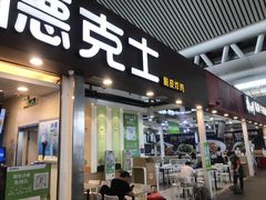 门面-德克士(广州南站店)