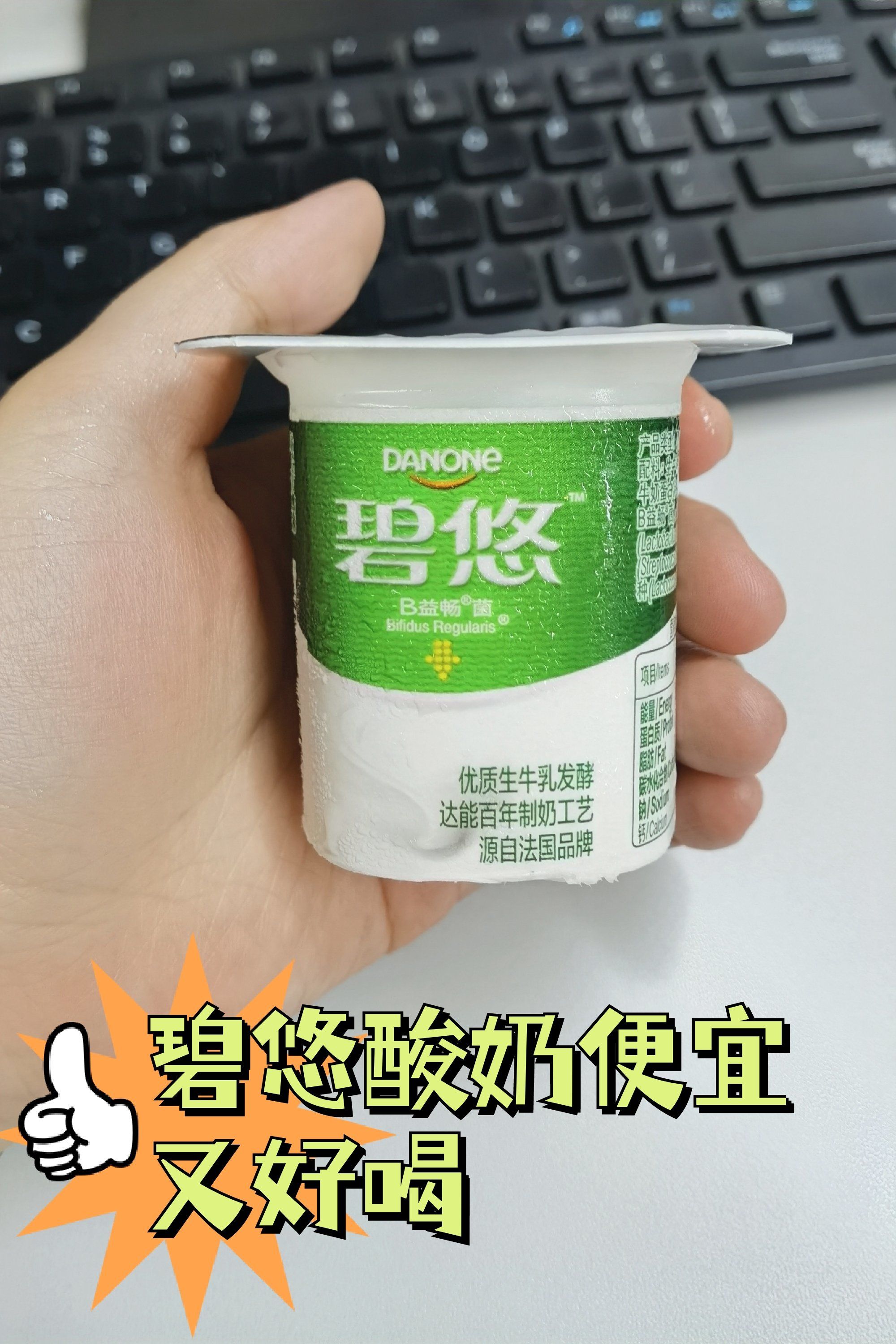 碧悠酸奶便宜又好喝