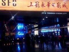 -SFC上影影城(港汇永华IMAX激光店)
