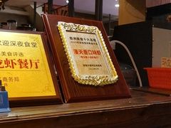 -漫天香·小龙虾餐厅(夏湾店)