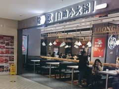 -龍歌自助小火锅(李沧丽达店)