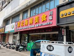 -覃记海鲜美食餐厅