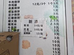 -满记烧饼(牛街东里小区一区店)