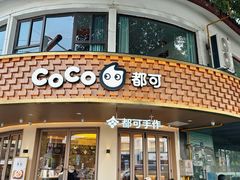 -都可手作(学士街手作店)