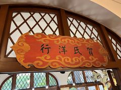 -静园(和平区)