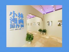 -【朵云轩艺术中心】博洛尼亚插画展·中国巡展·上海站