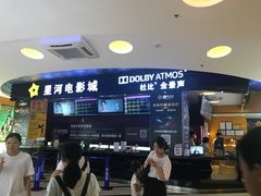 -星河国际影城(新会店)