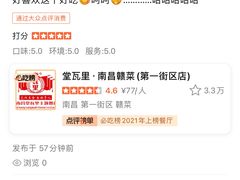 -堂瓦里·33年传统赣菜(第一街区店)